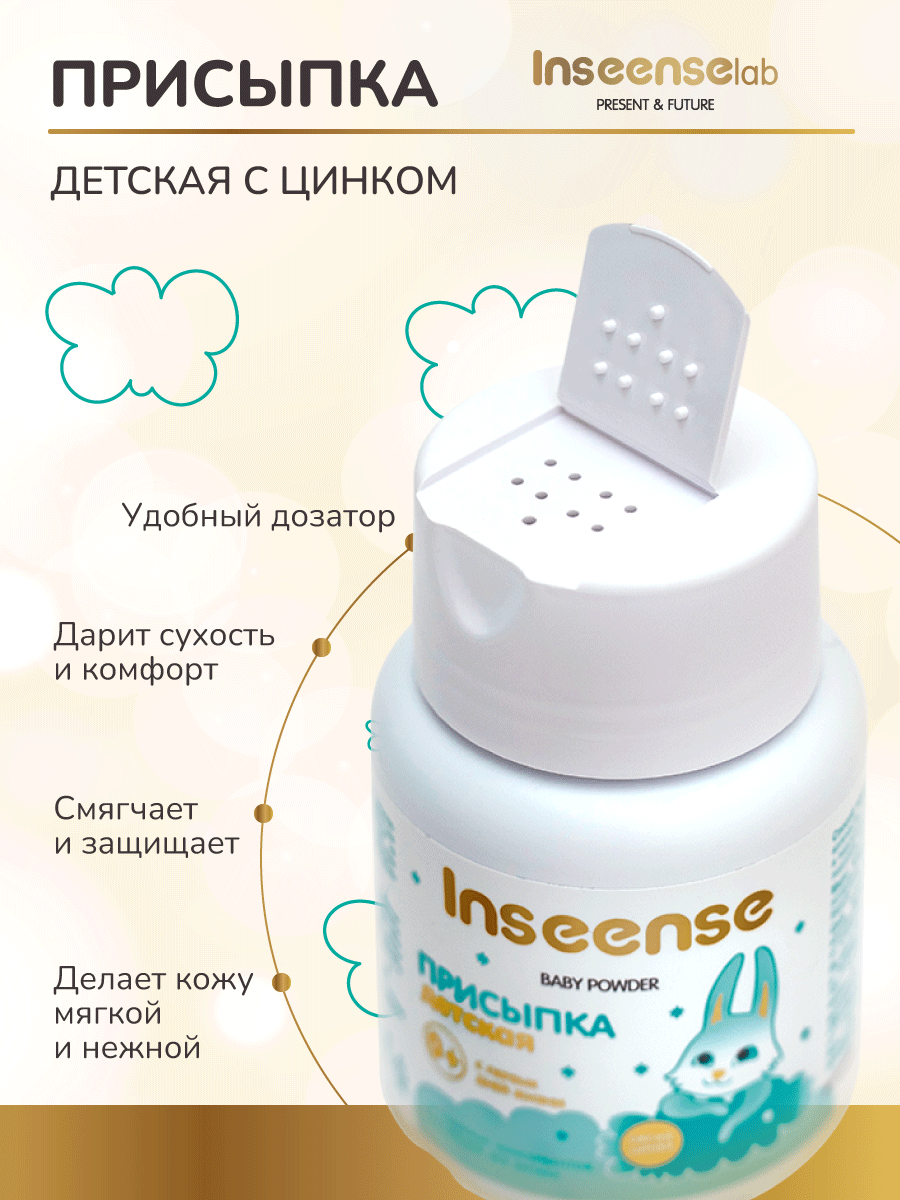 Присыпка INSEENSE 1 шт. 50 г - фото 2
