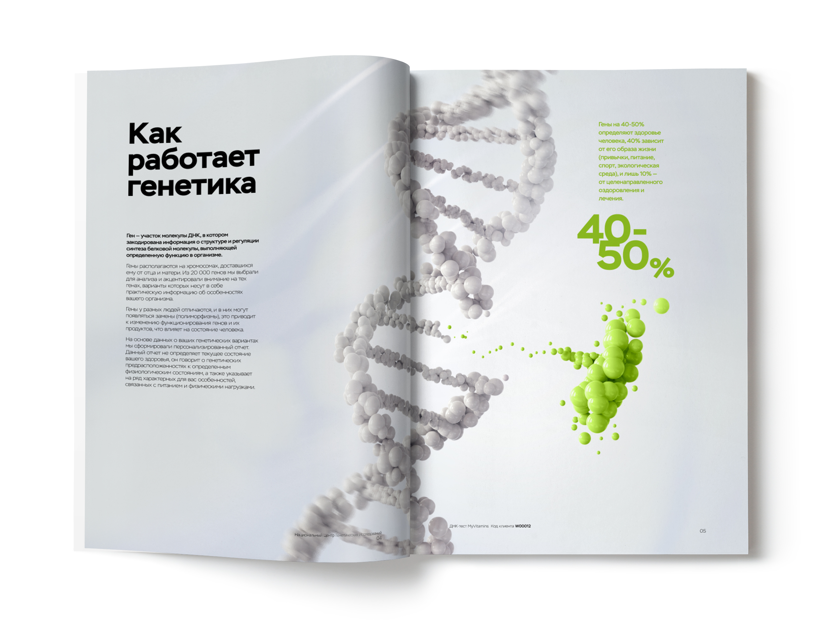 ДНК-тест MyGenetics MyVitamins - фото 11