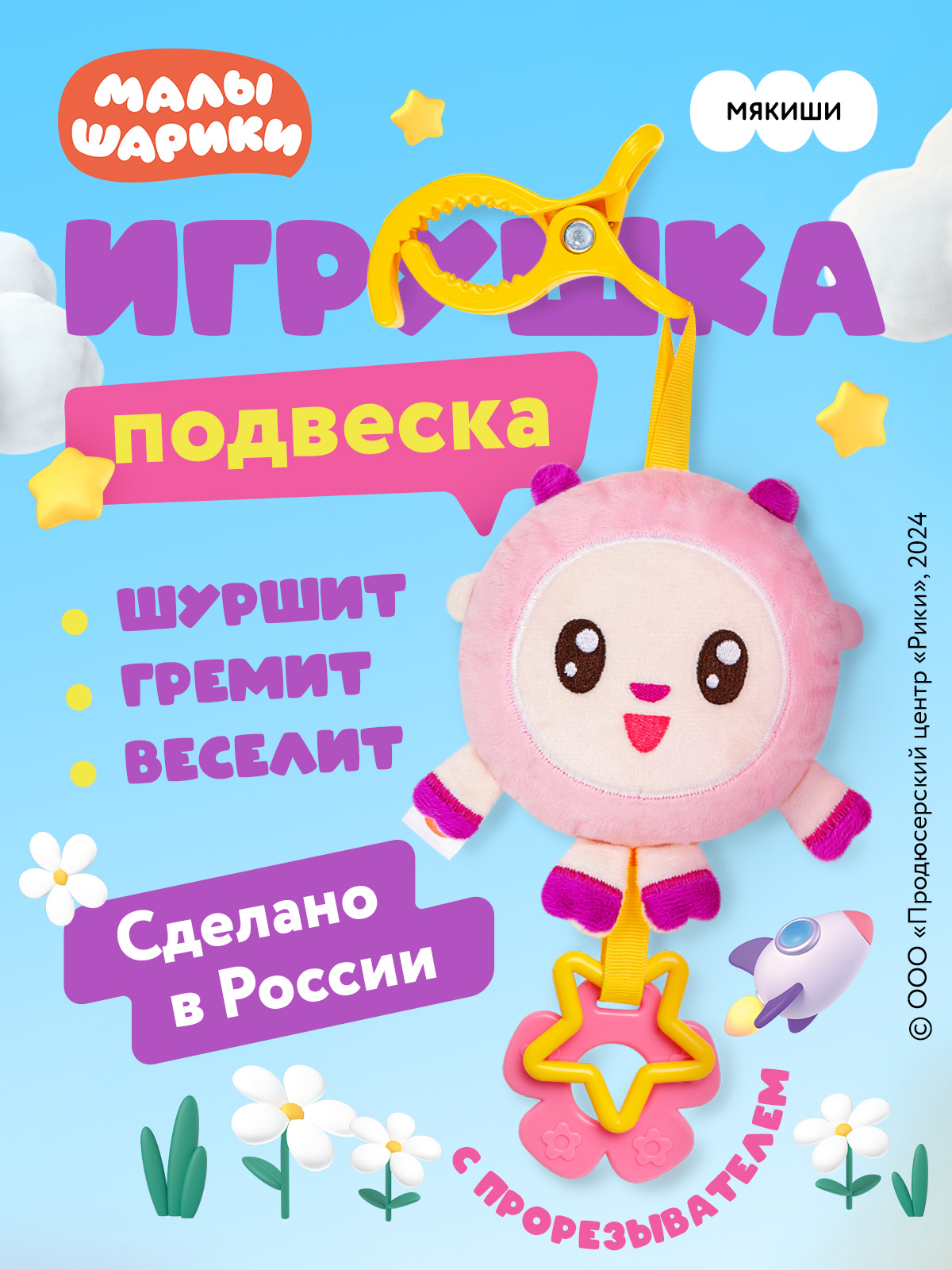 Игрушка Мякиши погремушка Малышарики Барашик - фото 2