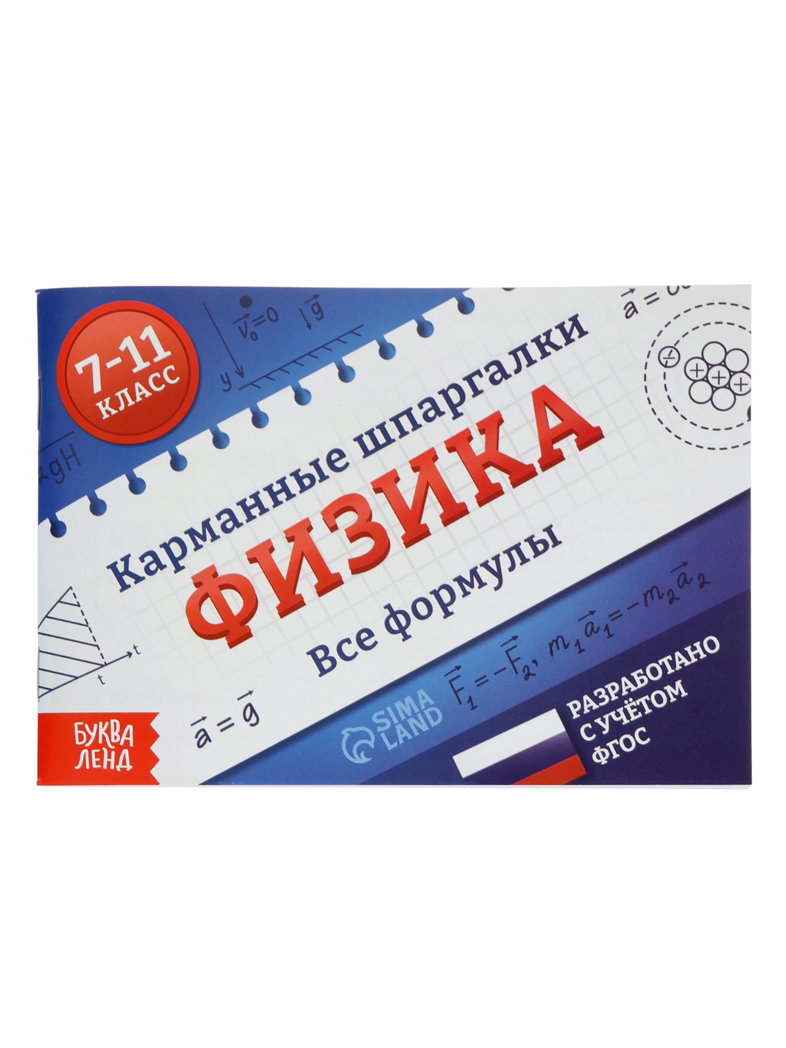 Набор Буква-ленд книг Карманные шпаргалки для 7 11 класса 4 книги по 64 стр - фото 19