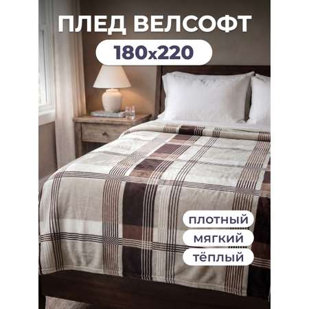 Покрывало BRAVO Отон велсофт 180 x 220 см