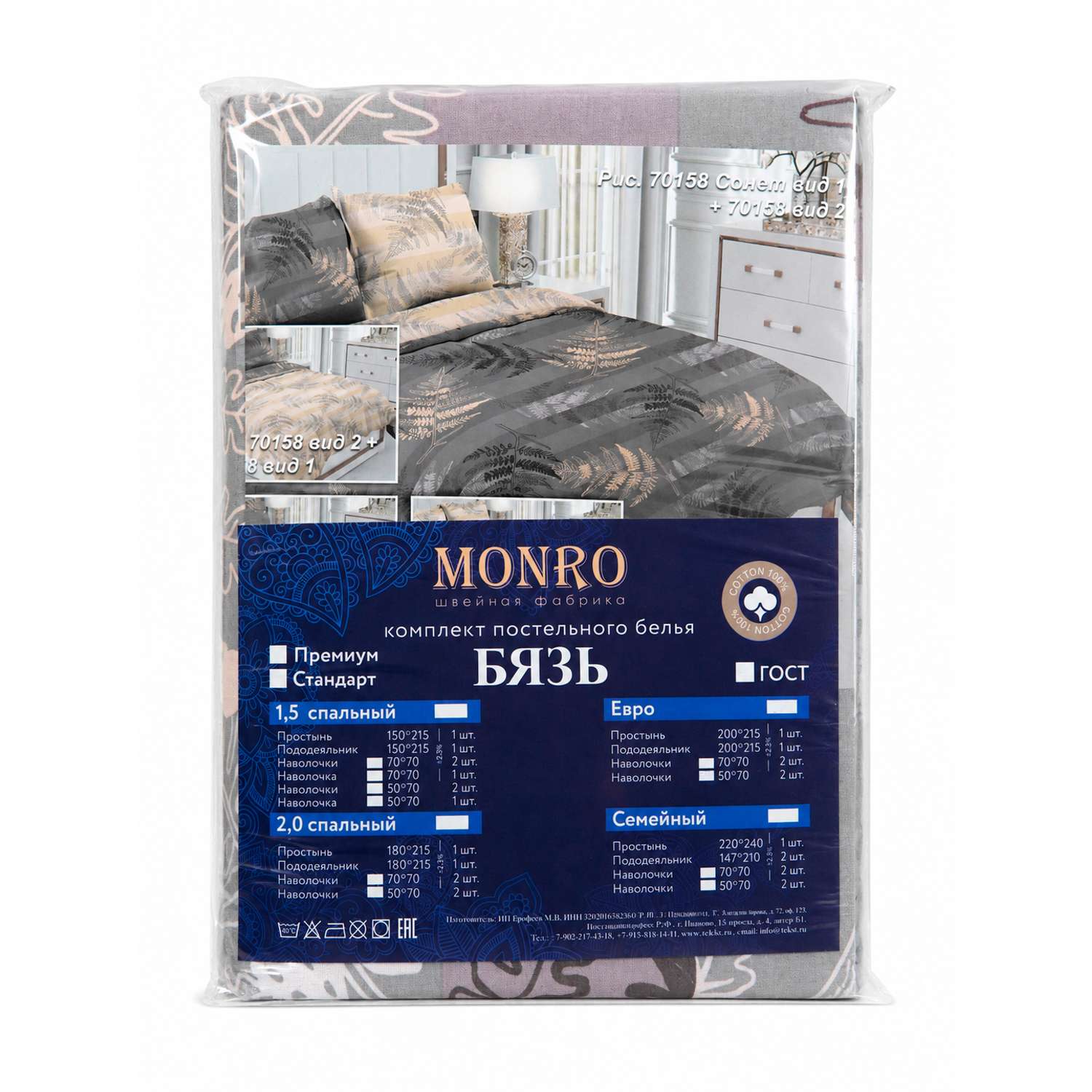Комплект постельного белья MONRO Сонет евро - фото 6
