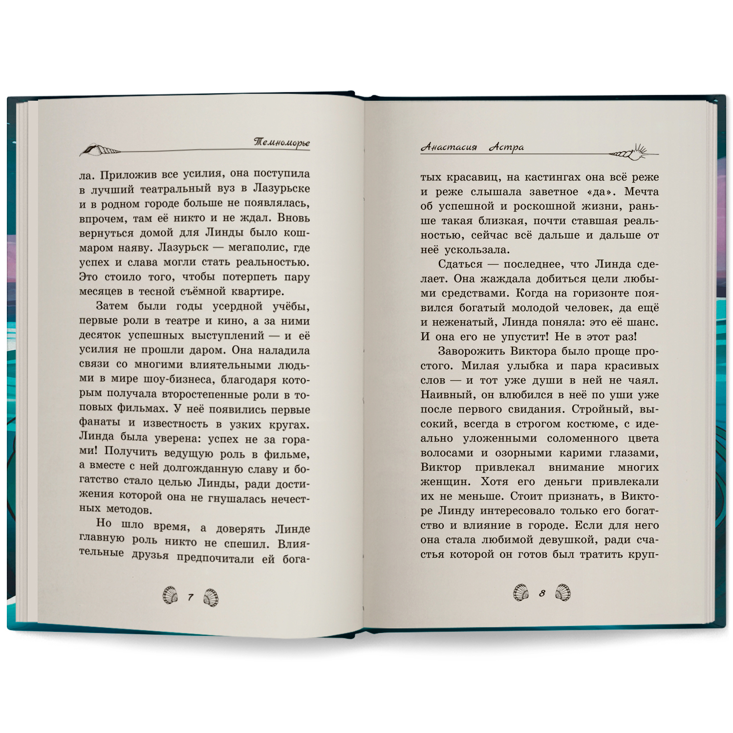 Книга ОКно Темноморье - фото 11