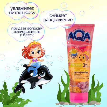 Шампунь AQA baby Kids для девочек 250 мл