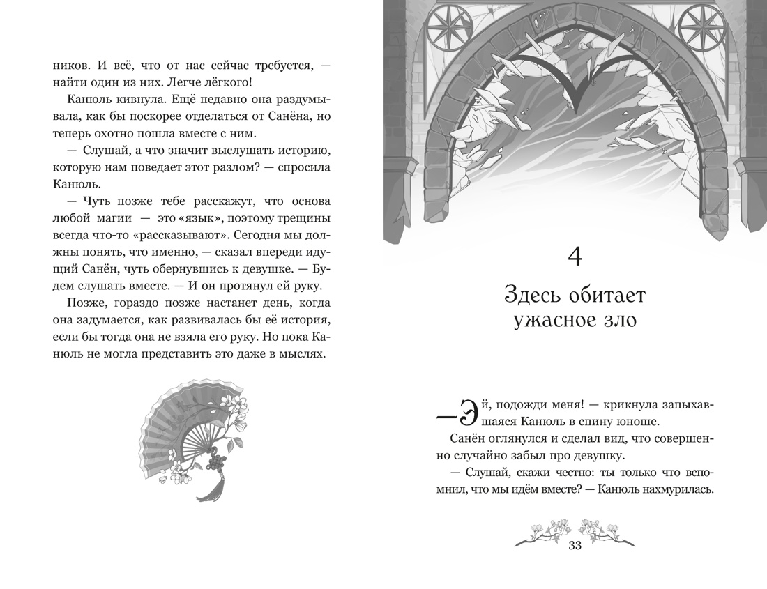 Книга Махаон Пак Э Маги Каона Академия между мирами Корейское фэнтези - фото 17