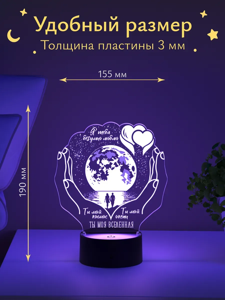Ночник Светофей Ты моя вселенная любимой - фото 4