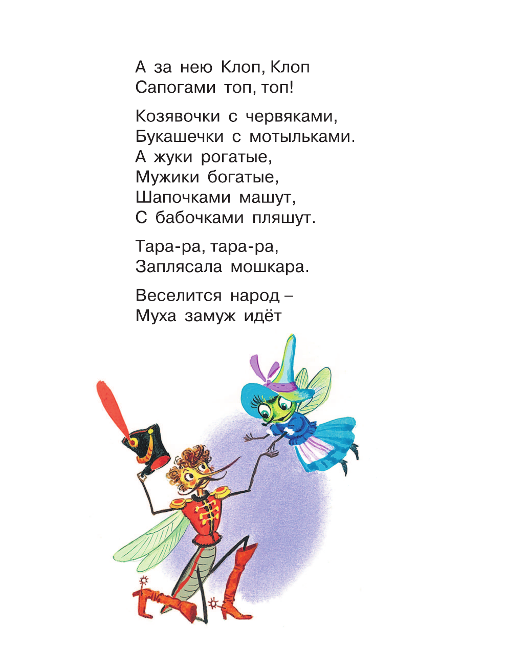 Книга АСТ Все сказки К. Чуковского Читают ребята из детского сада - фото 16