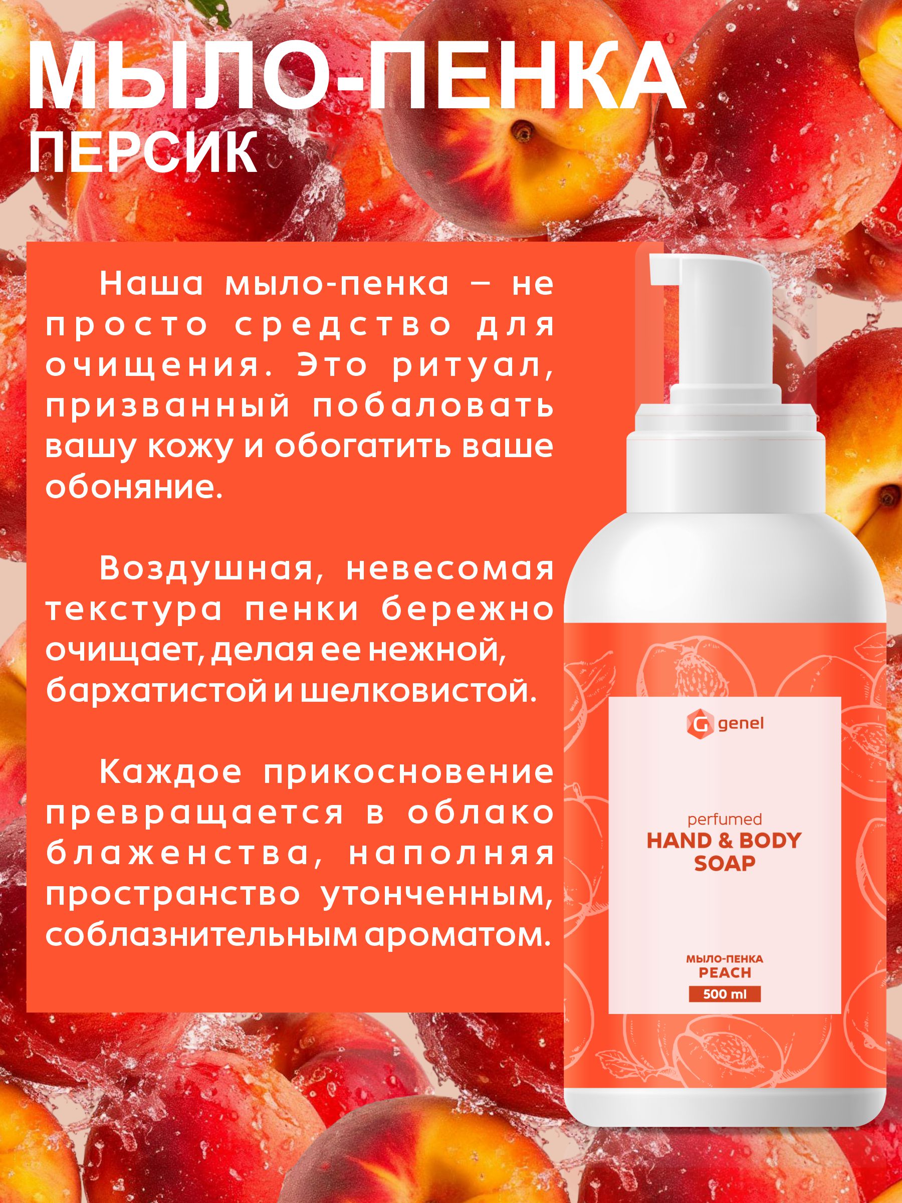 Мыло жидкое G genel Peach 1 шт. 600 г 500 мл - фото 4