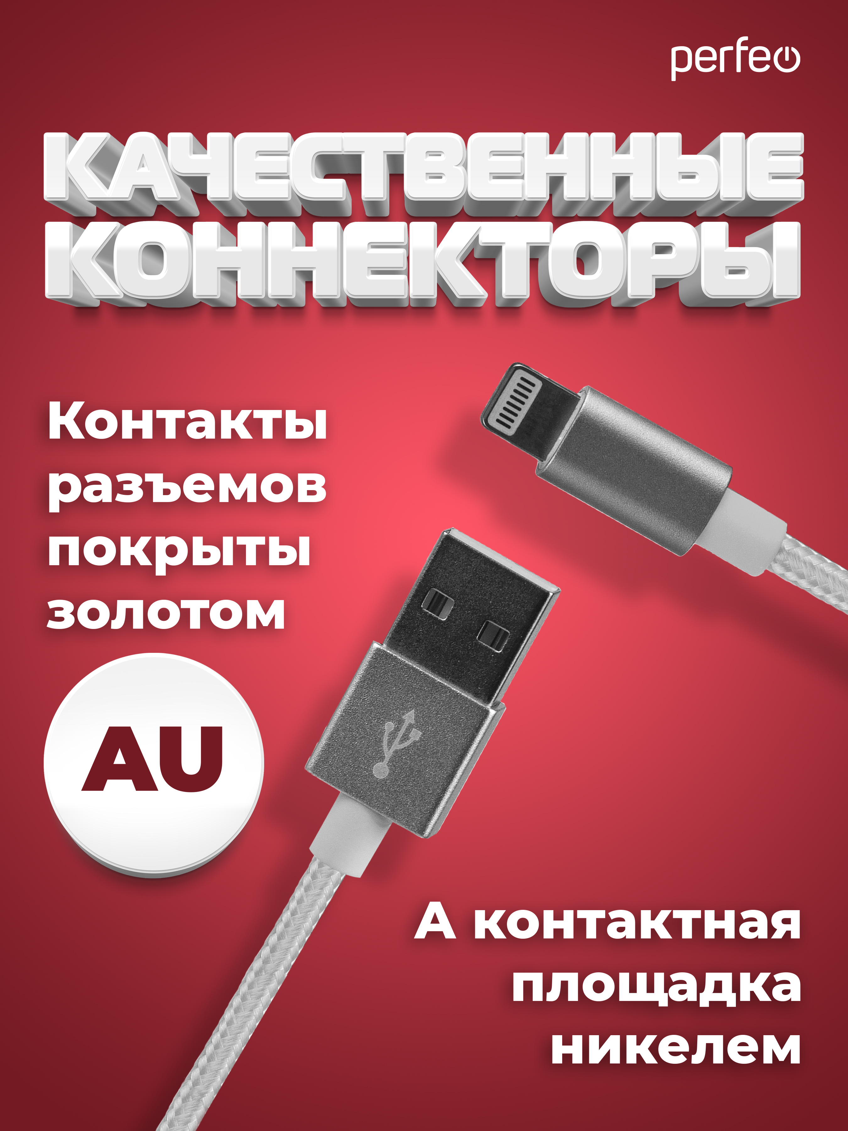 Кабель Perfeo для iPhone USB - 8 PIN Lightning белый длина 1 м. I4301 - фото 3