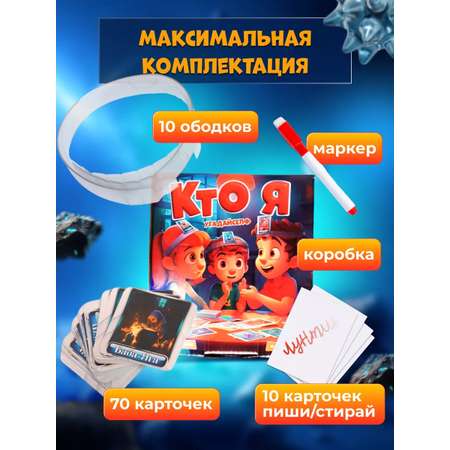 Настольная игра Кто Я