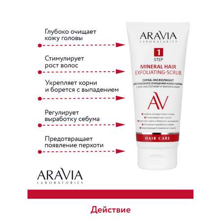 Скраб ARAVIA Laboratories 200 мл