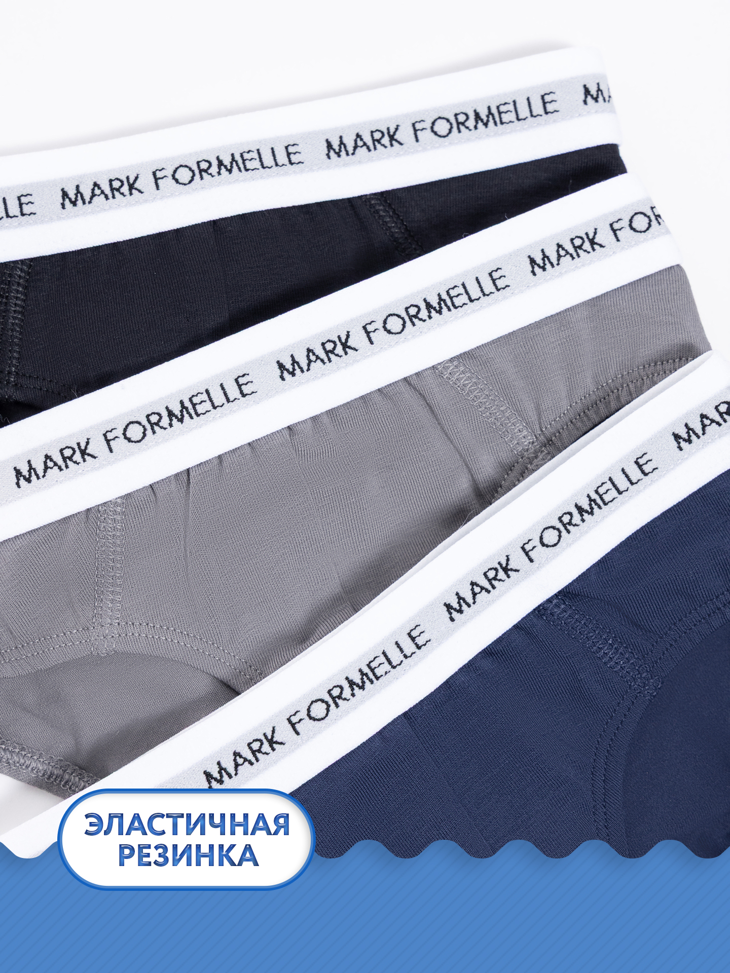 Трусы 3 шт Mark Formelle (Марк Формэль) 413356-3/т.серый +море +черный - фото 4