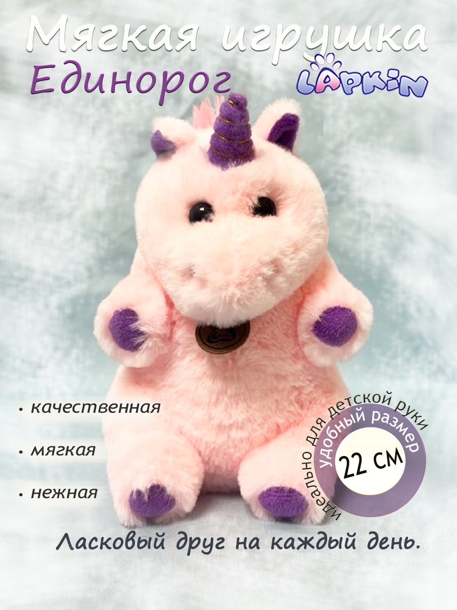 Мягкая игрушка Lapkin - фото 1