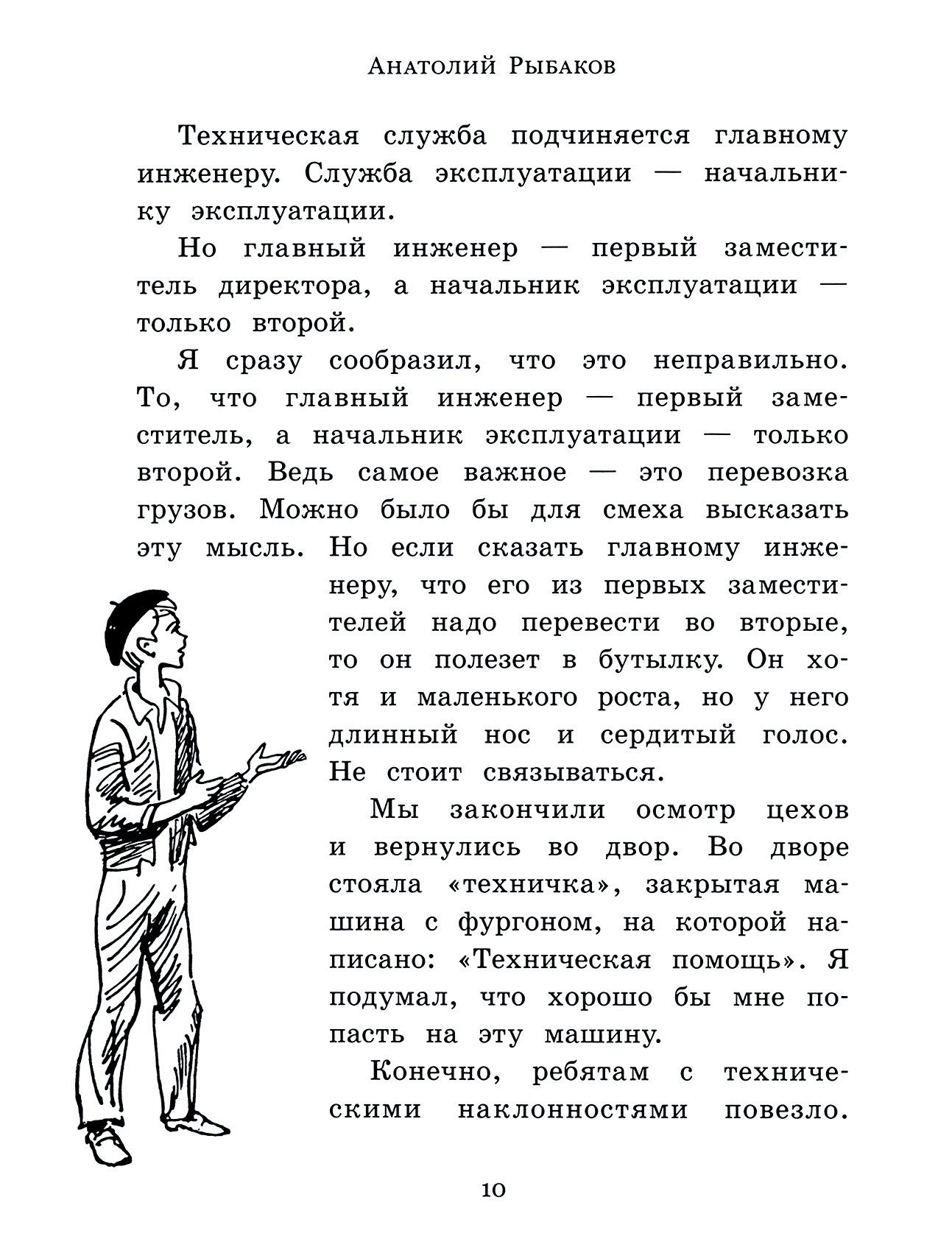 Книга Лабиринт Приключения Кроша - фото 8