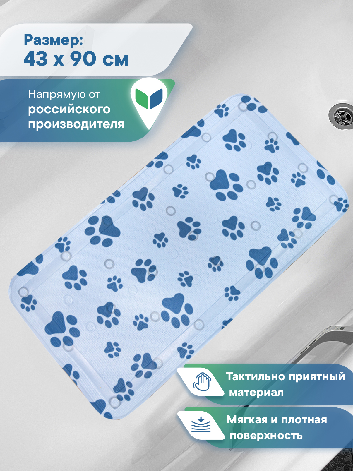 Коврик для ванны VILINA c присосками для животных 43х90 см. голубой - фото 1