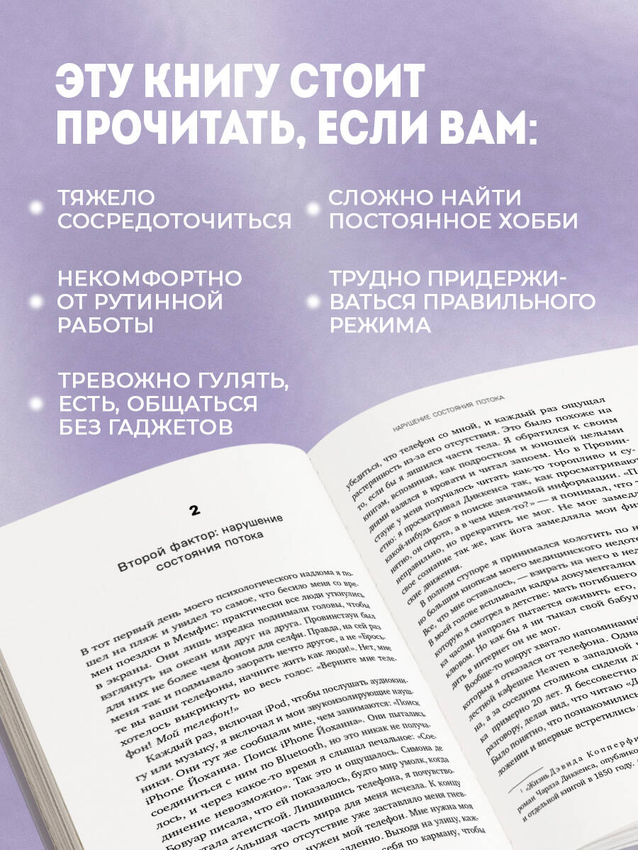 Книга БОМБОРА Украденный фокус. Почему мы страдаем от дефицита внимания - фото 3