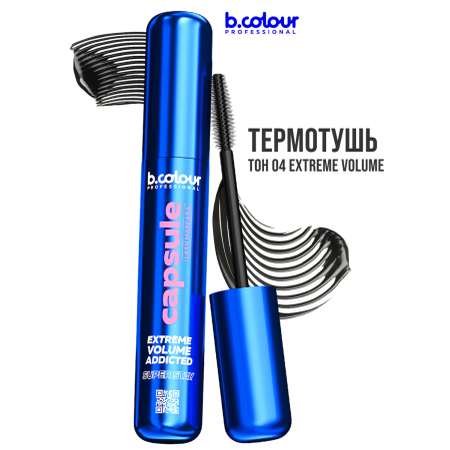 Тушь B.COLOUR PROFESSIONAL CAPSULE 04 Extreme volume