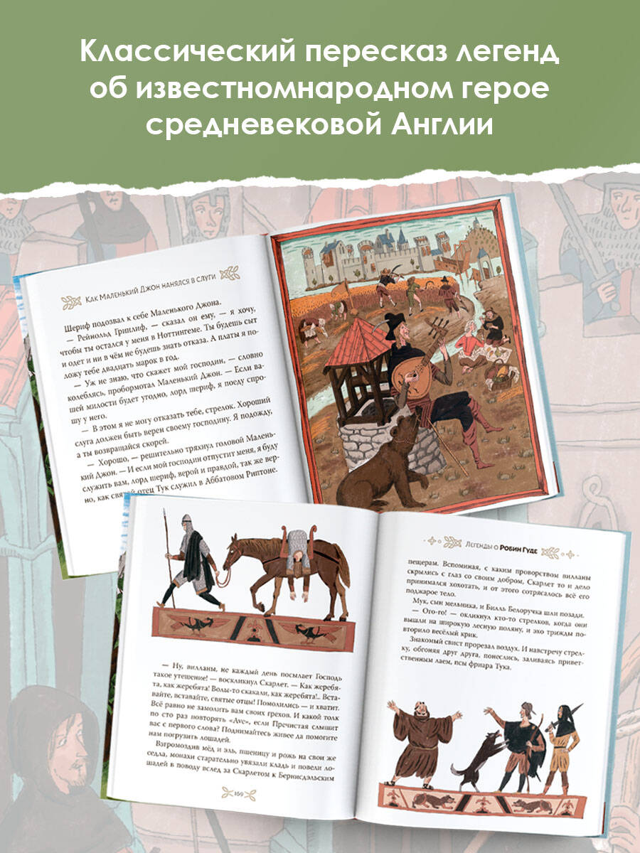 Книга АСТ Легенды о Робин Гуде - фото 5