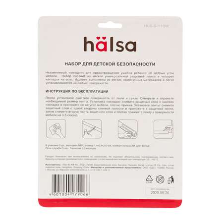 Набор HALSA Самоклеящаяся лента и накладки для крепления на острые края