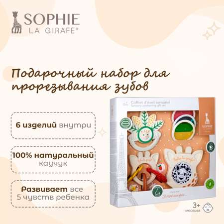 Игрушка Sophie la girafe Подарочный