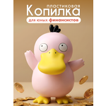 Копилка пластиковая iLikeGift Утенок