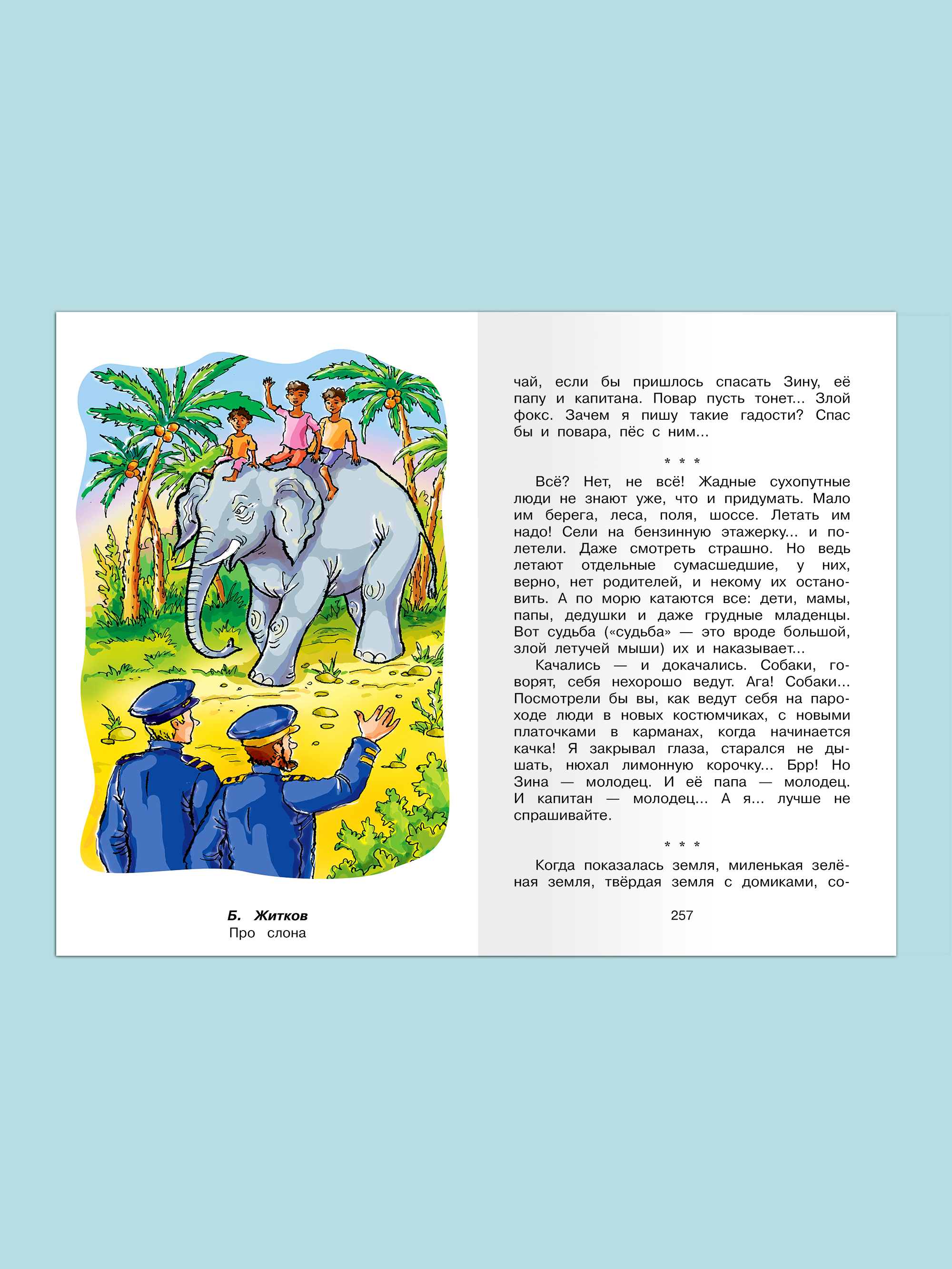 Книга Омега-Пресс Полная библиотека. Внеклассное чтение 4 класс - фото 8