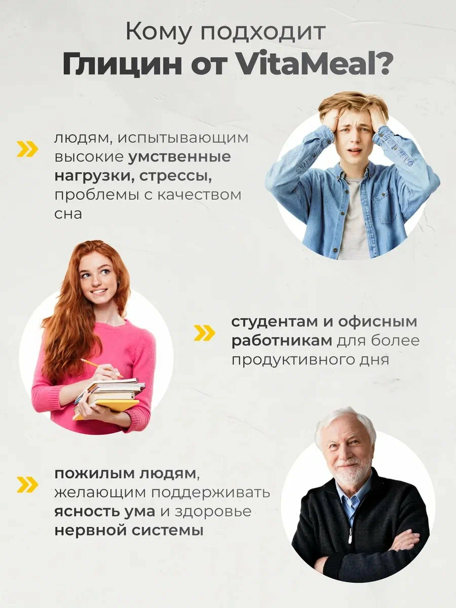 Биологически активная добавка VitaMeal Глицин форте 1000 мг для улучшения сна и работы мозга 90 капсул - фото 3