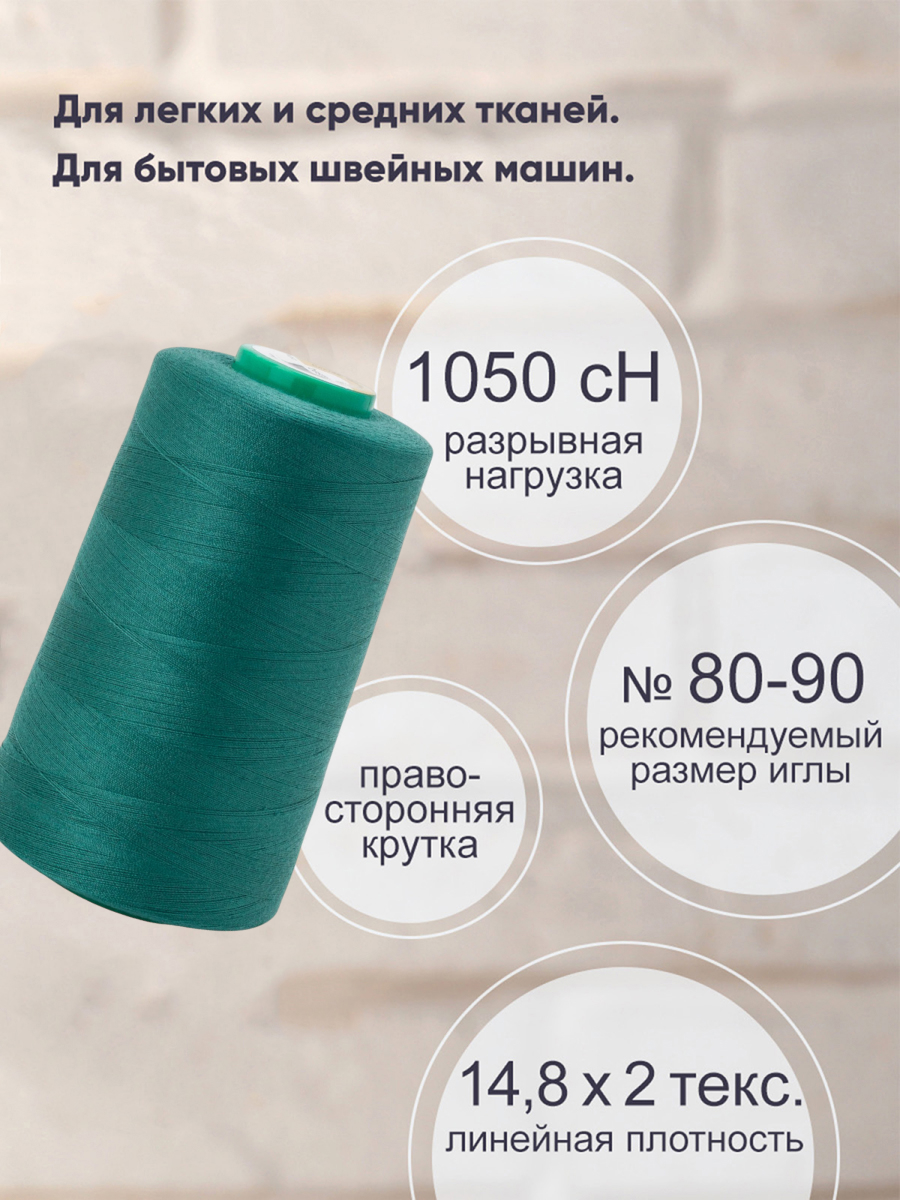 Нитки для шитья 40/2 Bestex 5000 ярдов 1 шт цвет K100 - фото 2