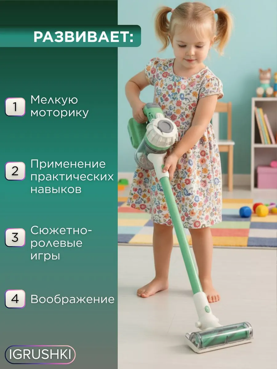 Игрушка S+S пылесос 4 предм. - фото 4