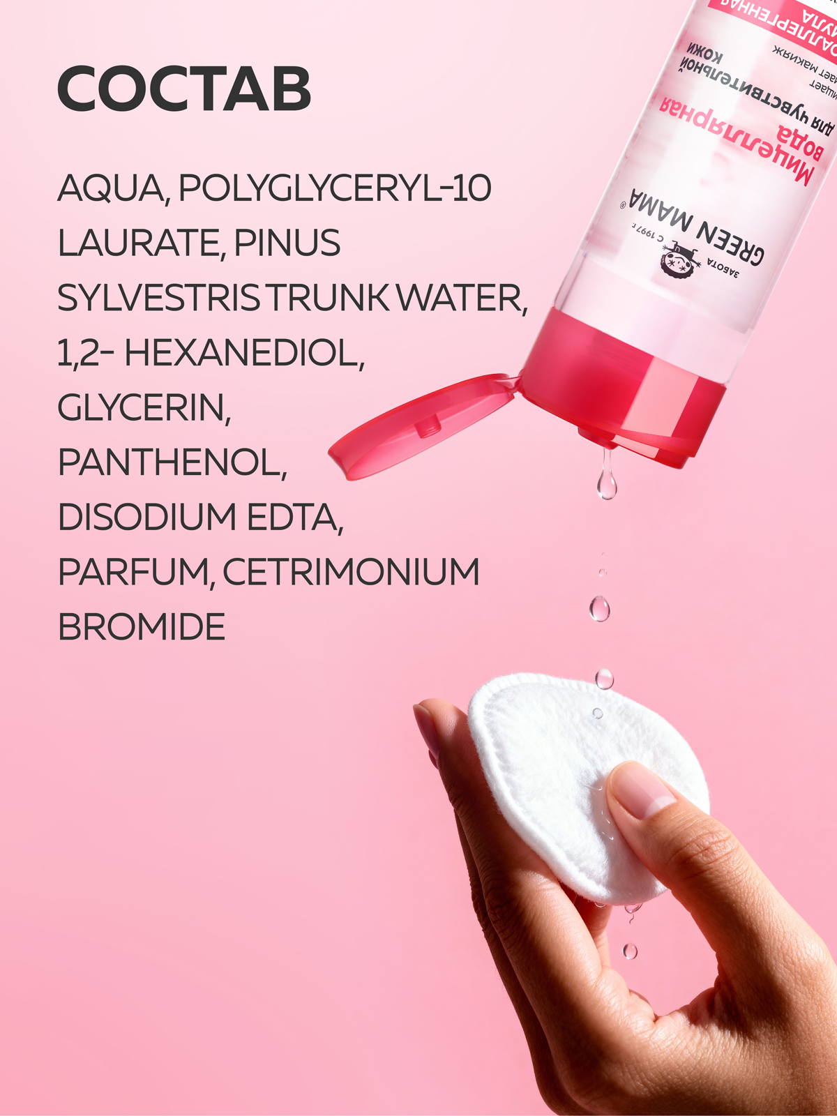 Мицеллярная вода Green Mama для снятия макияжа 200 мл 1 шт. - фото 6