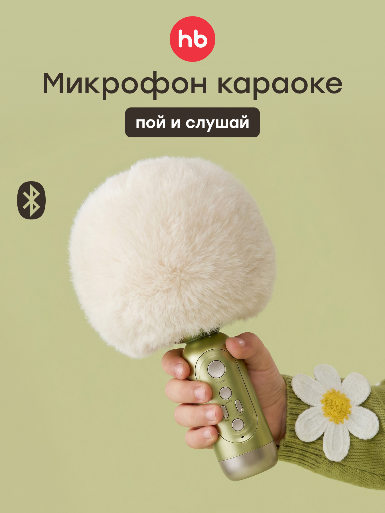 Игрушка музыкальная Happy Baby микрофон - фото 1