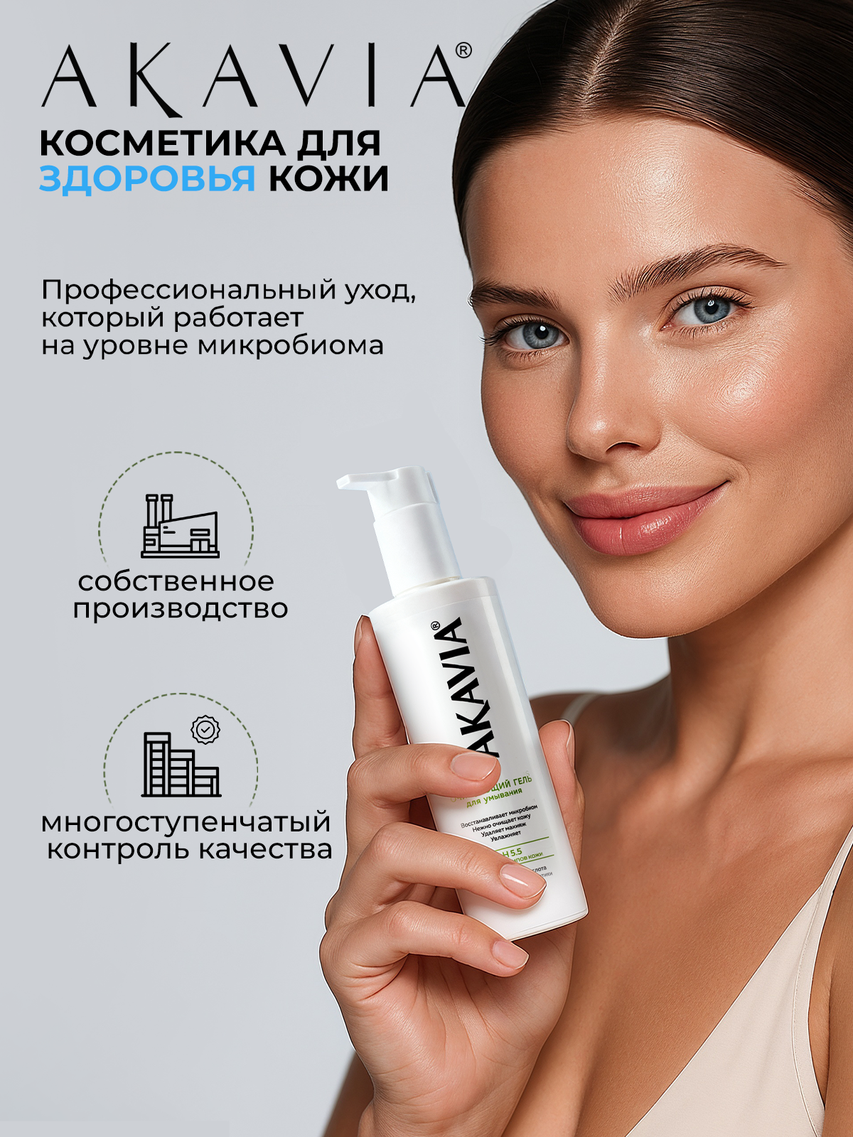 Гель АКАВИЯ Гель очищающий для умывания - фото 10