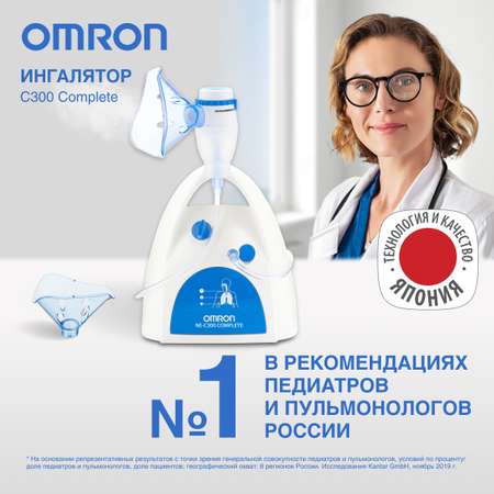Ингалятор OMRON C300 сomplete