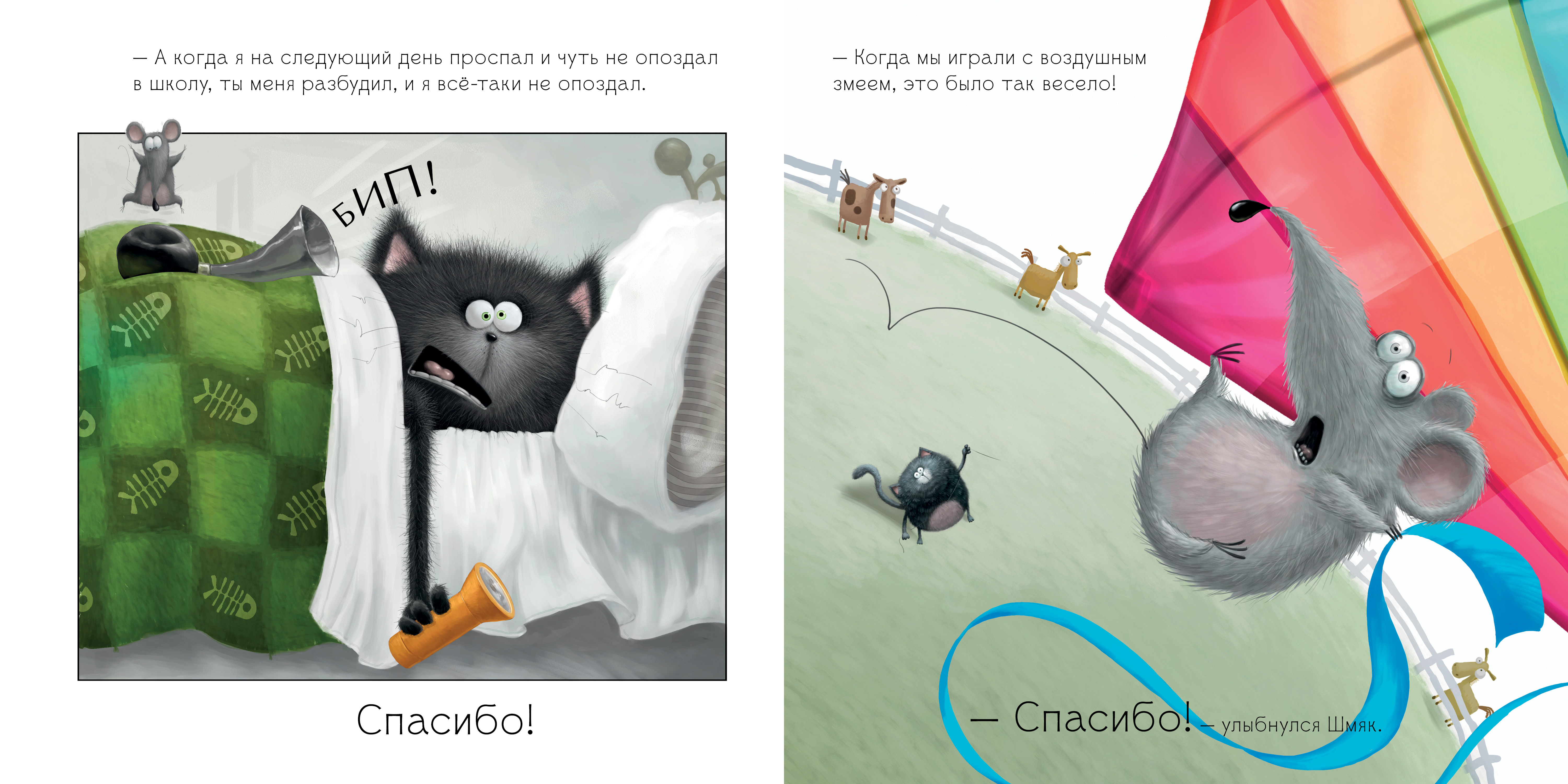 Книга Clever Издательство Котенок Шмяк говорит Спасибо - фото 4