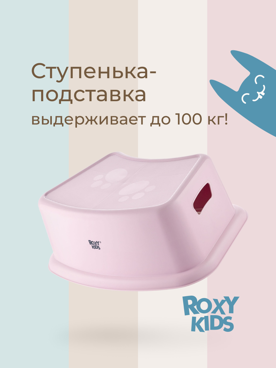 Подставка для ног ROXY-KIDS - фото 1