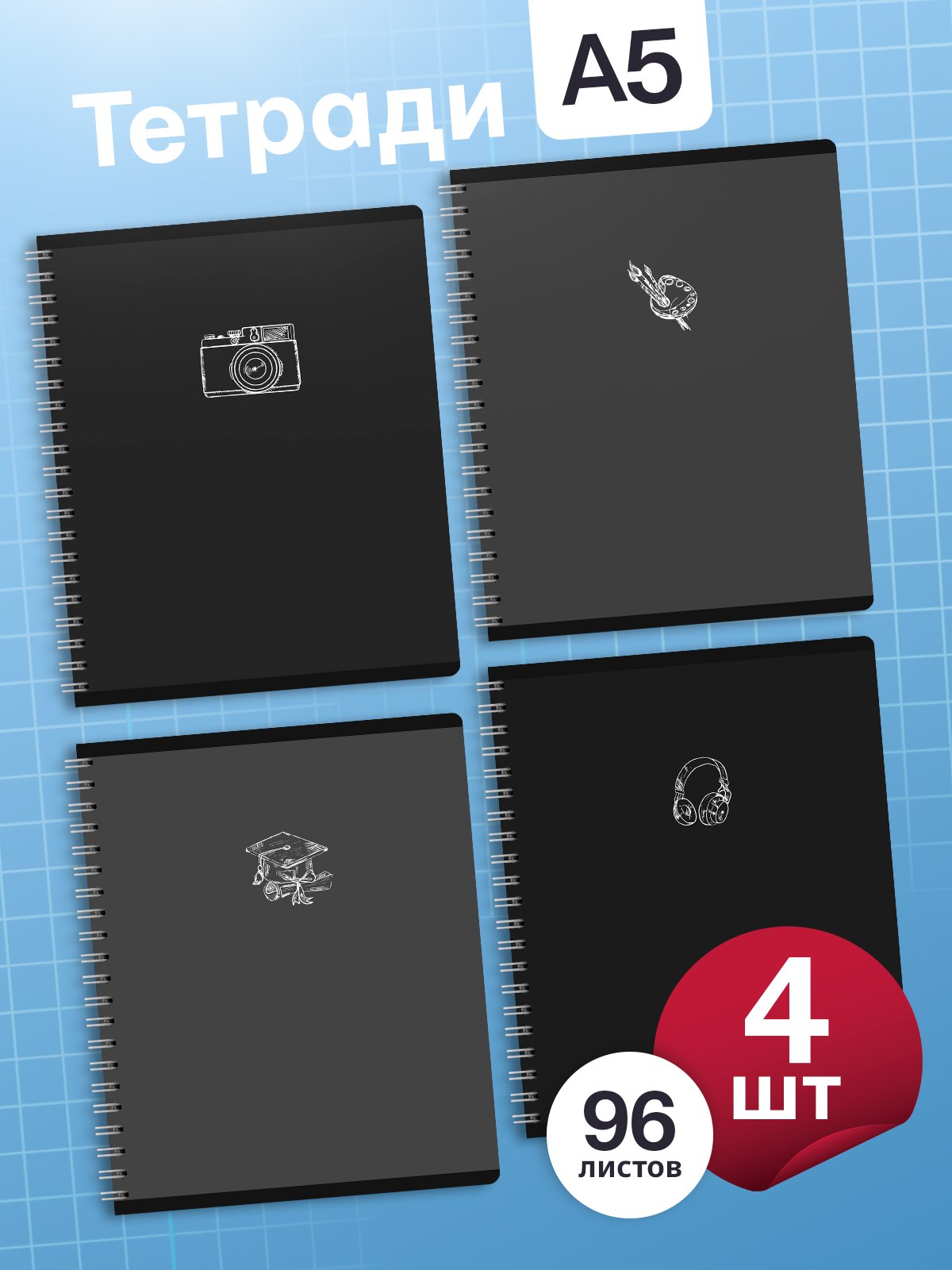 Тетрадь AXLER клетка 96 лист. 4 шт. - фото 1