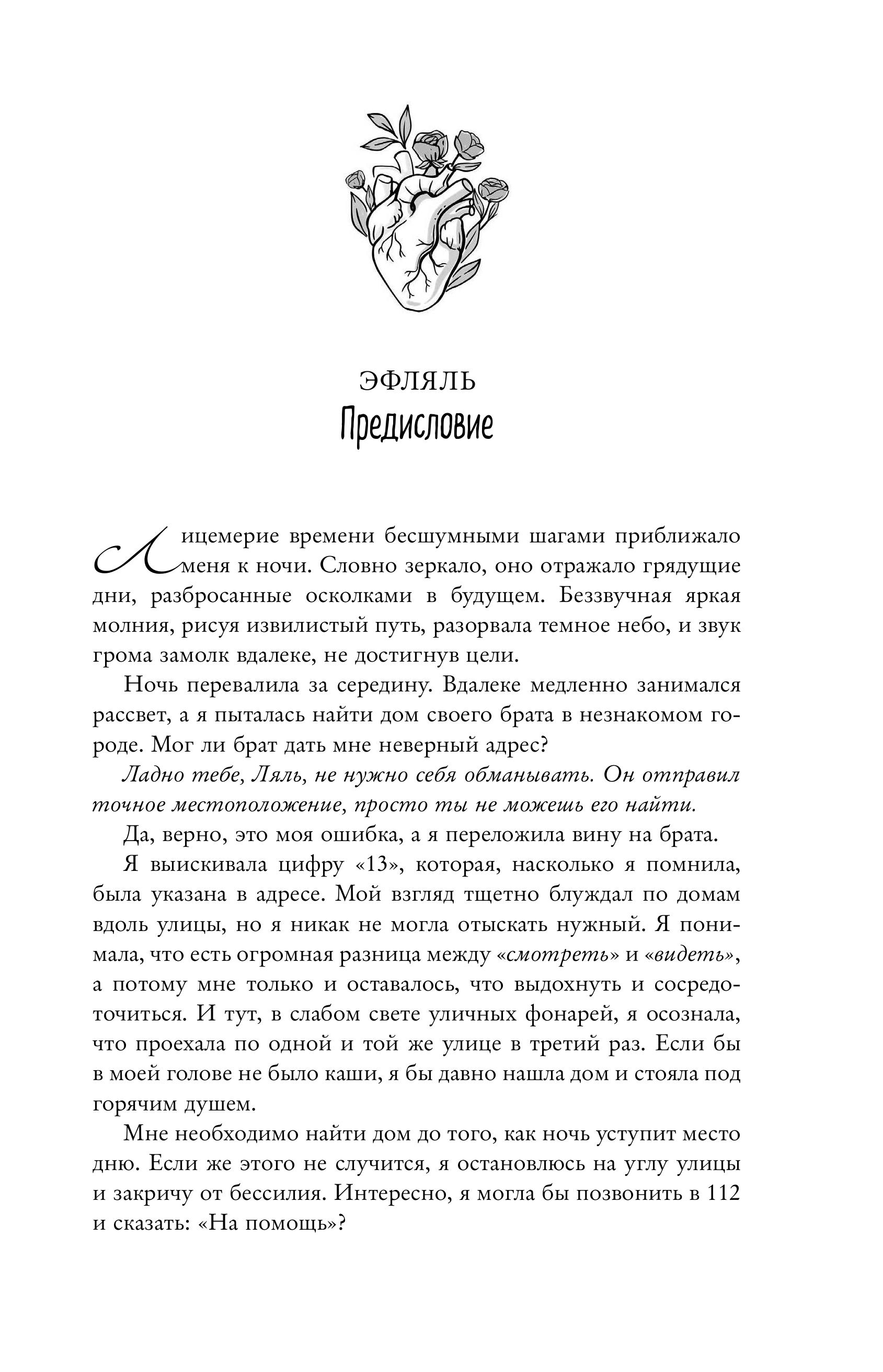 Книга Эксмо Птица, лишенная голоса (Eflâl #1) - фото 2