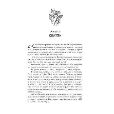 Книга Эксмо Птица, лишенная голоса (Eflâl #1)