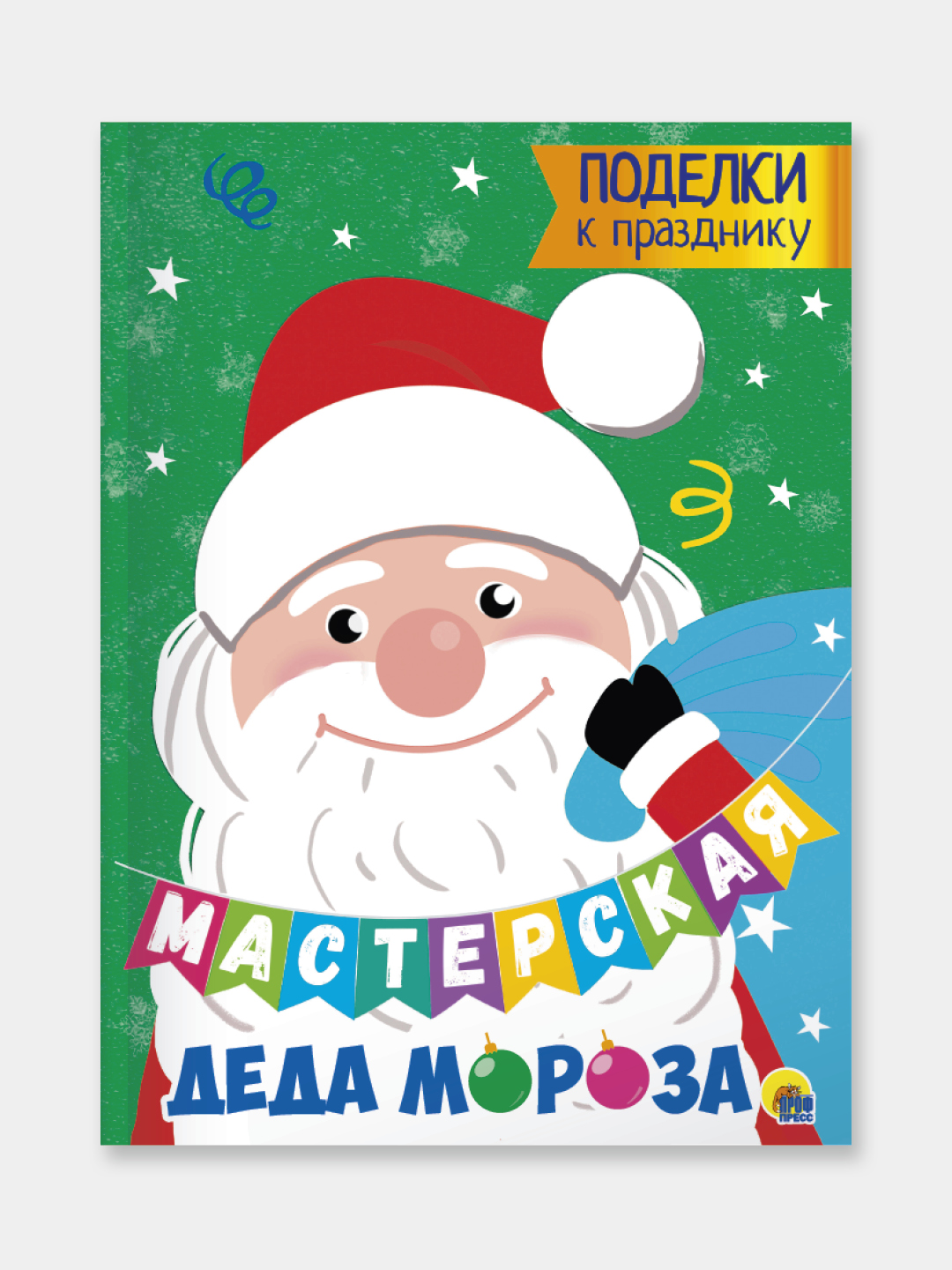 Набор для творчества Проф-Пресс Большой новогодний подарок - фото 6
