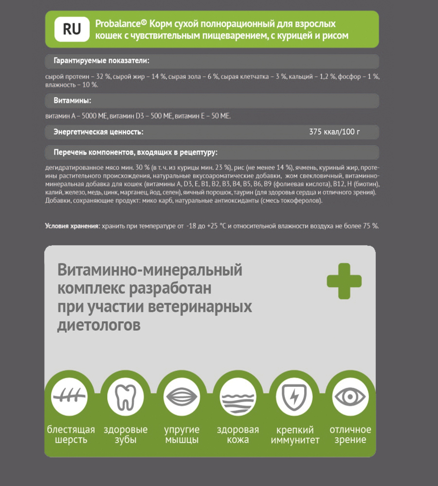 Корм сухой ProBalance Sensitive для кошек с чувствительным пищеварением с курицей и рисом - фото 3