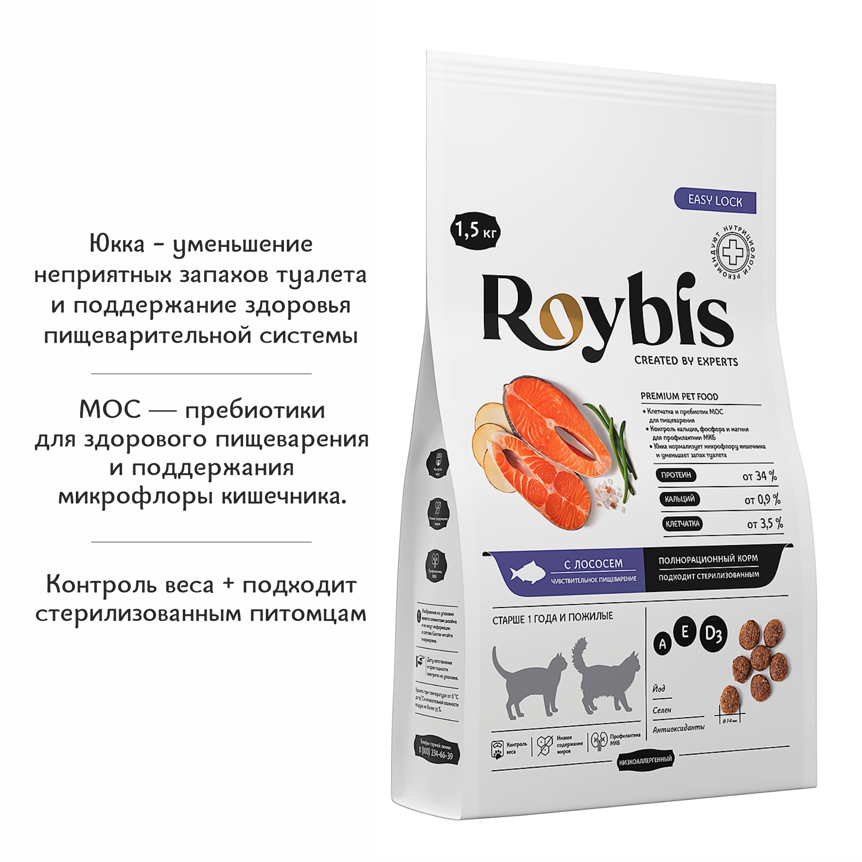 Корм сухой для кошек Roybis с лососем для взрослых и пожилых пород с чувствительным пищеварением 1.5кг - фото 2
