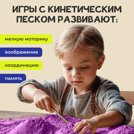 Кинетический песок bonbela 1.5 кг (фиолетовый)