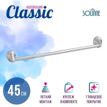 Держатели полотенец Solinne