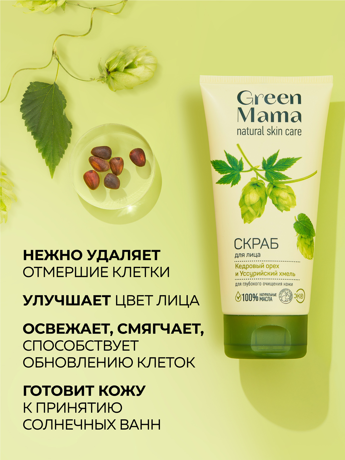 Скраб Green Mama для лица с кедровым орехом 170 мл 1 шт. - фото 3