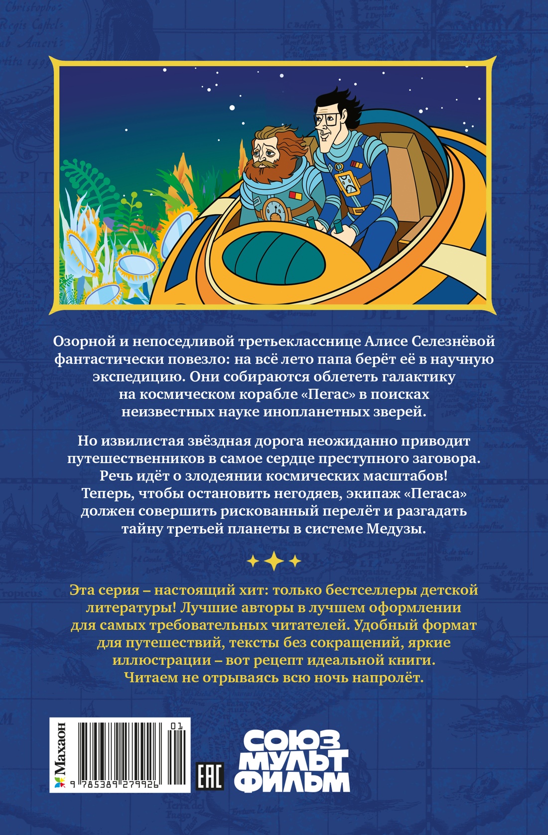 Книга Махаон КолПрикл Булычев К Тайна третьей планеты - фото 3