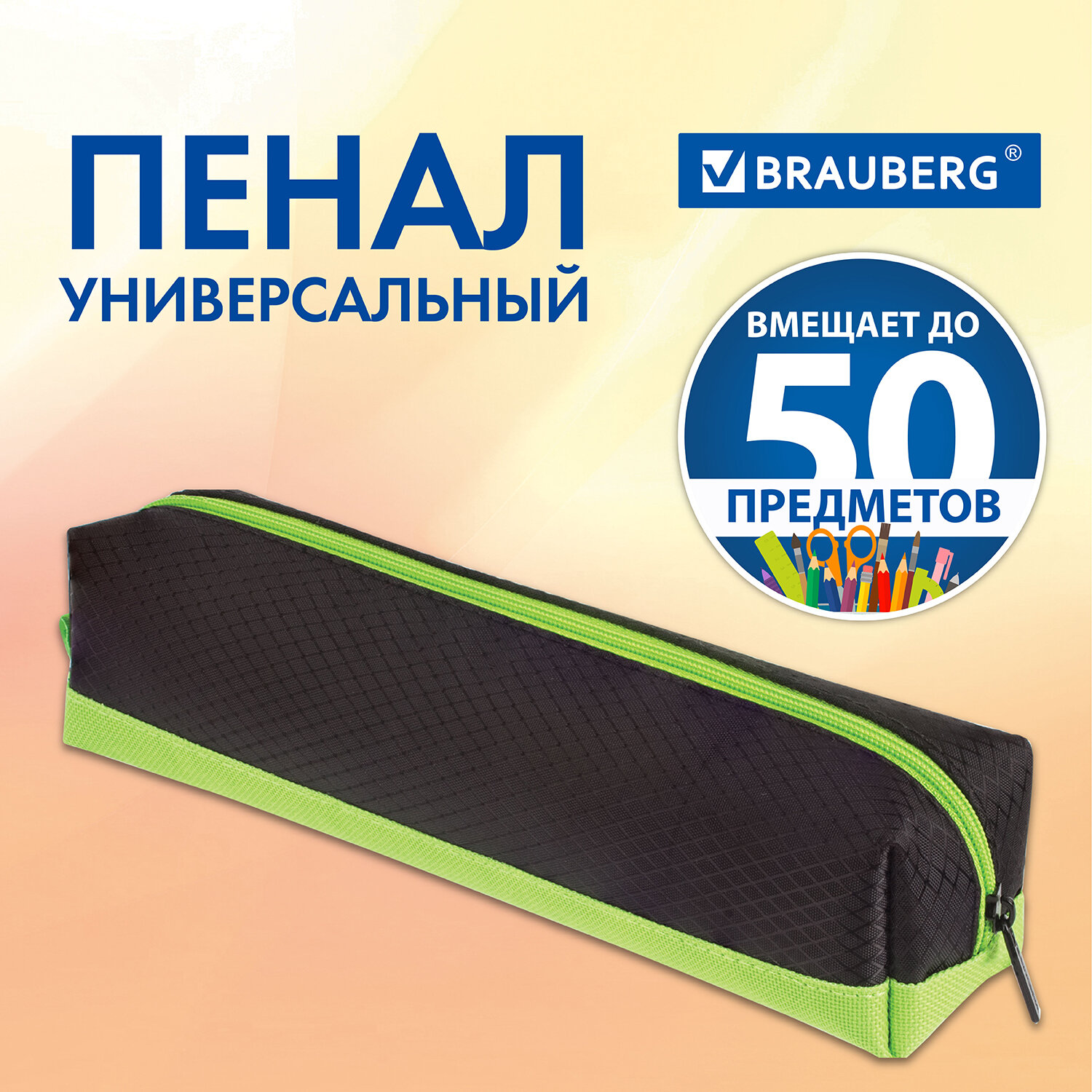 Пенал косметичка Brauberg Black and Bright - фото 1