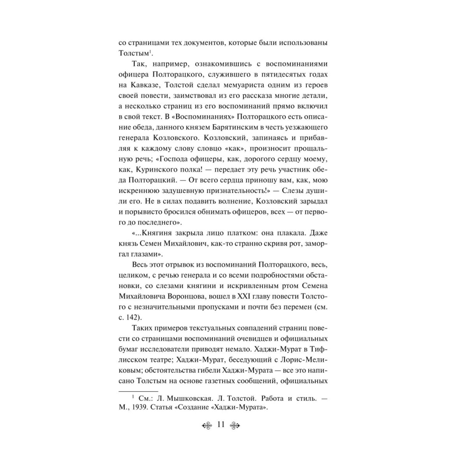 Книга ЭКСМО-ПРЕСС Кавказский пленник Хаджи Мурат - фото 7