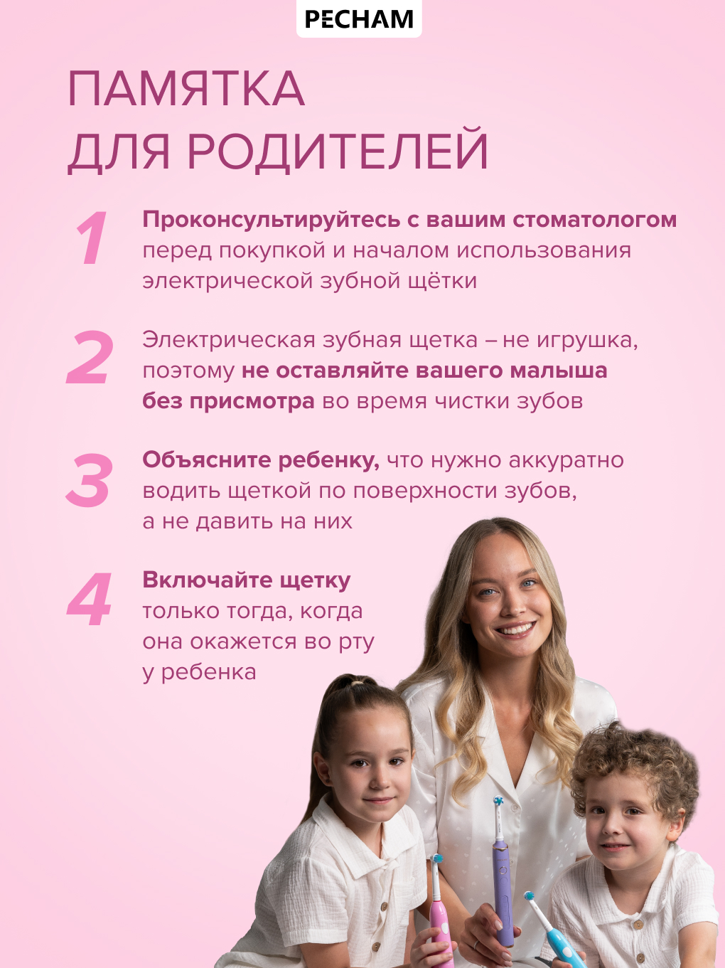 Зубная щетка электрическая PECHAM Kids Pink от 5 лет - фото 12