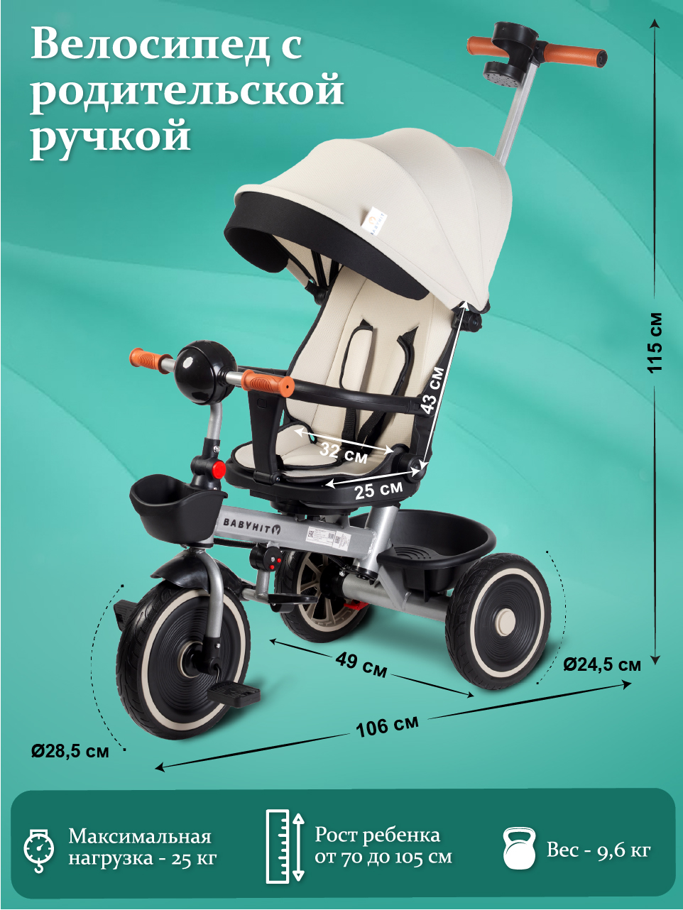 Трехколесный велосипед Babyhit 11 дюймов - фото 3