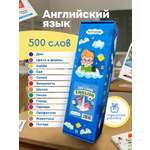 Карточки Выручалкин английский язык 500 слов